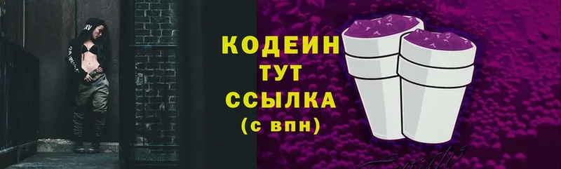 Codein Purple Drank  как найти закладки  Касли 